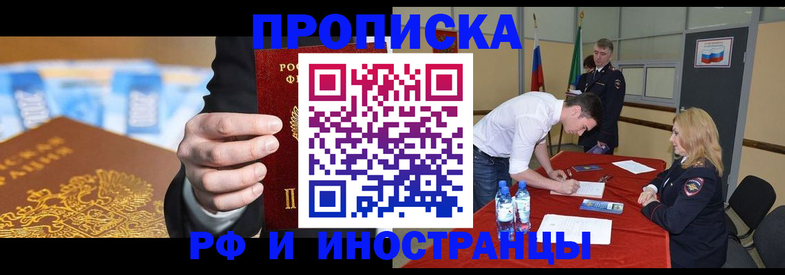 прописка в квартире в Нурлате